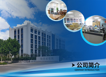 公司简介